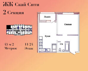 Продам квартиру 45.1 кв. м., 11/24, новый дом, жк Скай Сити.