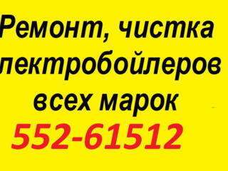 Ремонт, чистка и установка эл. бойлеров. Тирасполь, Бендеры, пригороды