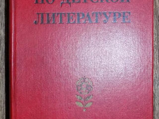 Криминал. А. Дюма. Хрестоматия и др. учебники.