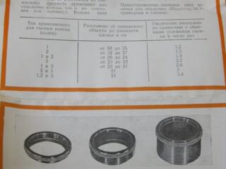 Кольца удлинительные к фотоаппаратам Зенит