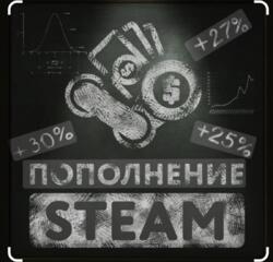 Пополнение Steam