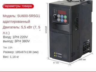 Преобразователь частоты на 5.5кВт 50 Гц с 220В/380В на 380В