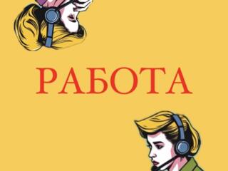 Специалист по клиентскому обслуживанию (работа за комьютером, обучаем)