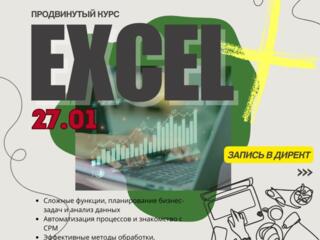 Набор на образовательный курс «EXCEL+» от Skills Lab