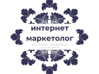 Интернет-маркетолог для развития сайта косметики