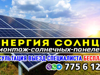 'Солнечные панели