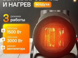 Тепловая пушка электрическая 3000Вт, обогреватель керамический