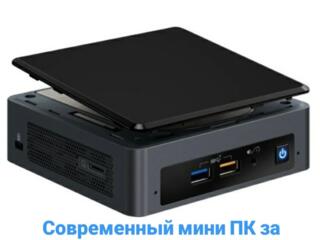 Мини ПК: i3 8109u/8Gb DDR4/SSD 120Gb/Iris 655/WiFi/HDMI/CardReader