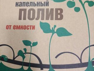 Расширительный комплект капельного полива под корень в упаковке