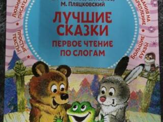 Книги по слогам. Развитие чтения малыша в Тирасполе. В наличии и заказ