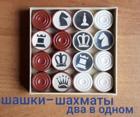 Шашки-шахматы. Дёшево. Доска для шахмат и шашек. См. все фото