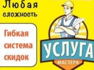 Услуги сантехника! Качественно! Быстро! 