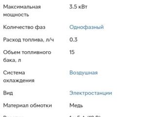 Бензиновый генератор 3.5кВт