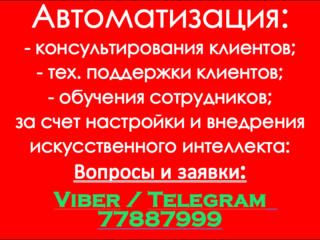 Автоматизация бизнес-процессов с помощью искусственного интеллекта!