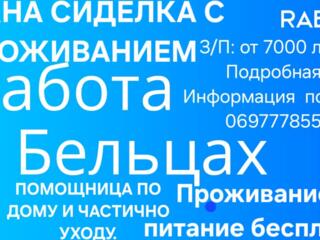 Нужна ПОМОЩНИЦА. З/П 7000. Подробности по тел: или Viber, WhatsApp,