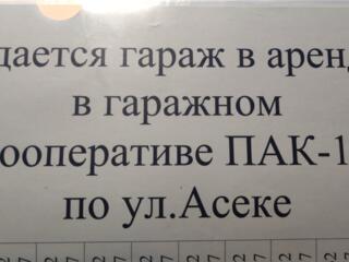 Сдаётся гараж в аренду в ПАК-14