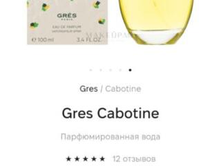 300₽, Полный флакон 100 мл Cabotine de gres в упаковке