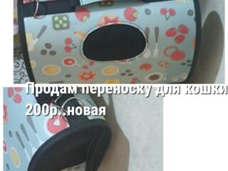 Продам переноску для кошки