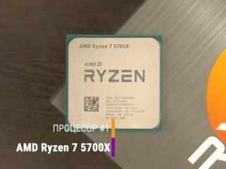 AMD Ryzen 7 5700x