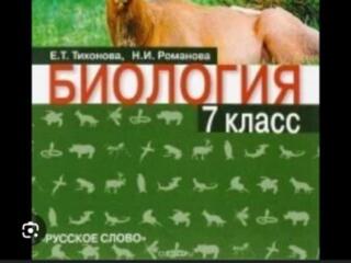 Куплю книгу по биологии 7 класс Романова