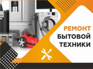 Ремонт бытовой и промышленной техники.