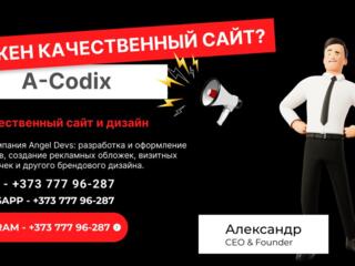 IT-компания A-Codix