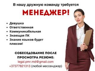 ТРЕБУЕТСЯ МЕНЕДЖЕР!