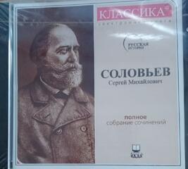 Диск CD ROM история России с древнейших времен