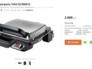 Электрогриль Tefal