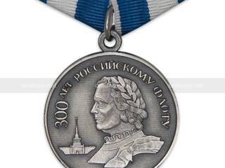 Продам медаль 300 лет флоту РФ, Петр 1.Цена 349 руб. Приднестровья