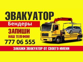 Эвакуатор Бендеры круглосуточно