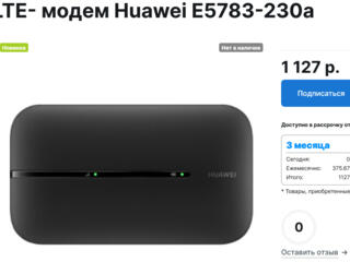 Продам LTE - модем Huawei E5783-230a