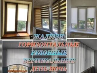 Жалюзи всех видов Москитные сетки всех видов.