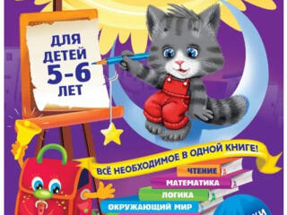 Книги подарочного варианта для чтения и развития ребенка. В наличии