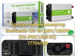 Продам новый инвертор на 1200 Ватт