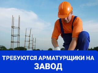 Арматурщики в Латвию. Высокая оплата