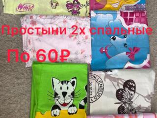 Продам скатерти, простыни, наволочки, комплекты