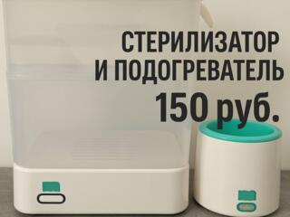 Продам стерилизатор и подогреватель для бутылочек