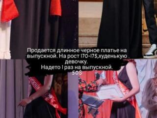 Выпускное/вечернее платье
