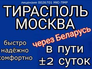 Информация о поездках в Москву через Европу и Беларусь. В пути ±2 сут.