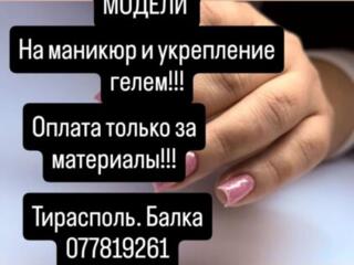 Требуются модели на маникюр