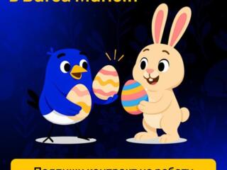 Пасхальный розыгрыш!