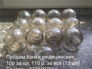Банки медицинские