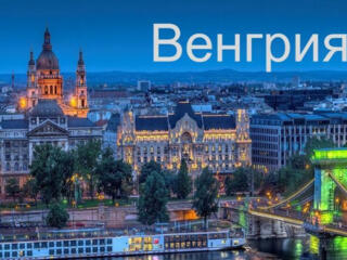 Вакансии в Венгрии. С быстрым выездом.