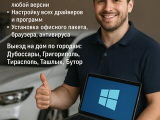 УСТАНОВКА WINDOWS С ВЫЕЗДОМ — БЫСТРО И НАДЁЖНО!