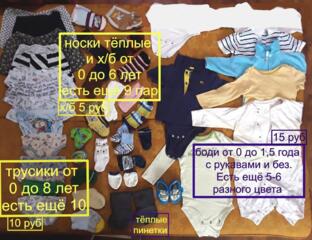 Вещи для новорождённого и детей старше. Недорого