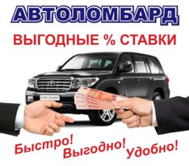 Автоломбард в Бельцах кредиты под залог автомобиля недвижимости земли