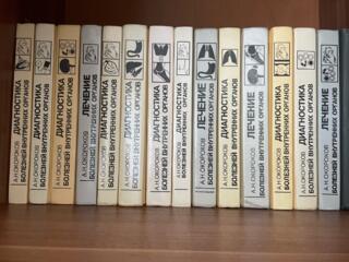 Продам книги - Диагностика и лечение внутренних органов - А. Окороков