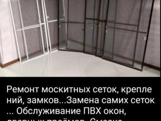 Ремонт москитных сеток, креплений, замков...