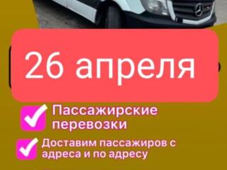Информация о перевозках в Германию, Польшу